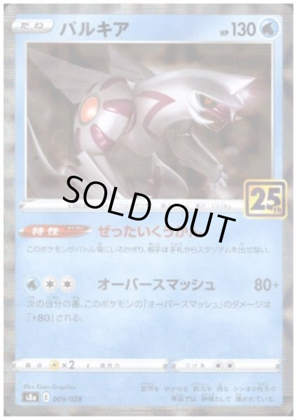 画像1: パルキア(ミラー)(009/028) (1)