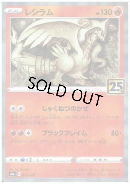 画像1: レシラム(ミラー)(010/028) (1)