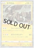 ゼクロム(ミラー)(011/028)