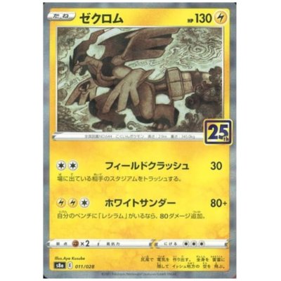 画像1: ゼクロム(ミラー)(011/028)