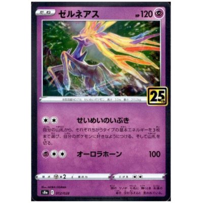 画像1: ゼルネアス(ホイル)(012/028)