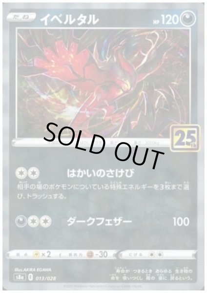 画像1: イベルタル(ミラー)(013/028) (1)