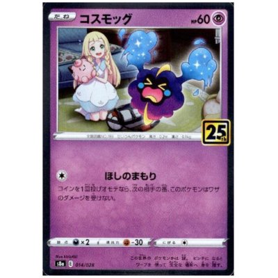 画像1: コスモッグ(ホイル)(014/028)