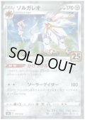 ソルガレオ(ミラー)(016/028)