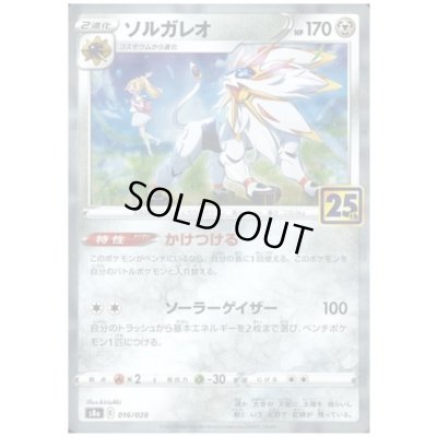 画像1: ソルガレオ(ミラー)(016/028)