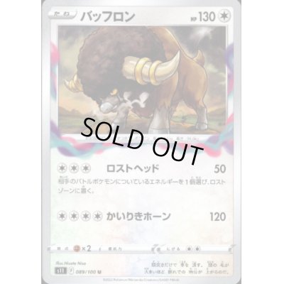 画像1: バッフロン(ロストヘッド/かいりきホーン)