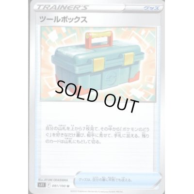画像1: ツールボックス