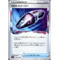 ロストスイーパー★
