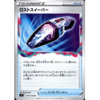画像1: ロストスイーパー★