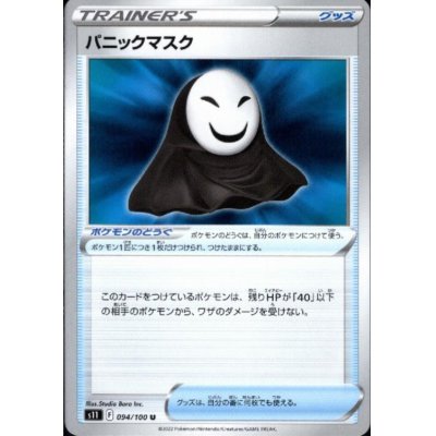 画像1: パニックマスク