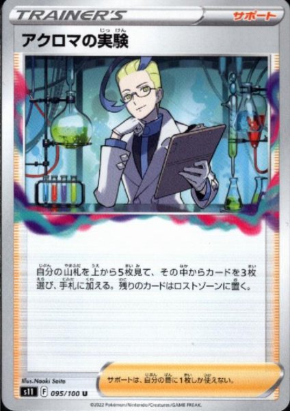 画像1: アクロマの実験 (1)