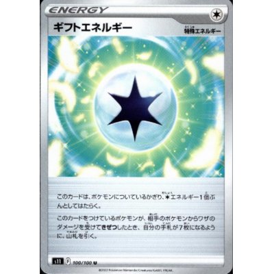 画像1: ギフトエネルギー