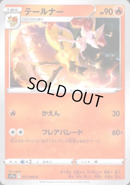 画像1: テールナー(かえん/フレアパレード) (1)