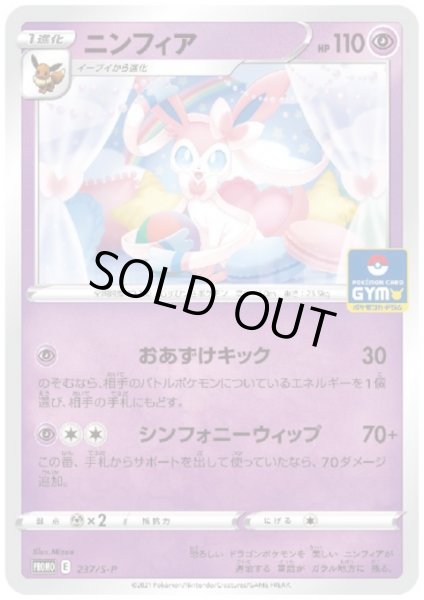 画像1: ニンフィア(237/S-P) (1)