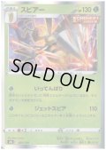 スピアー(ホイル)(003/184)