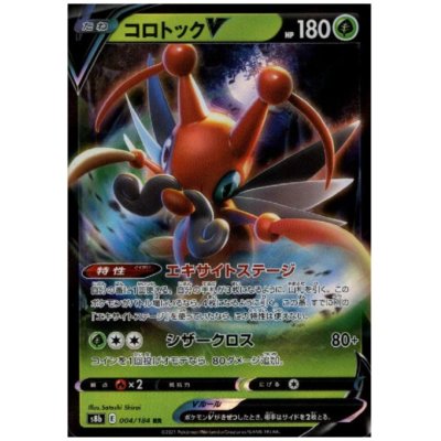 画像1: コロトックV(004/184 RR)