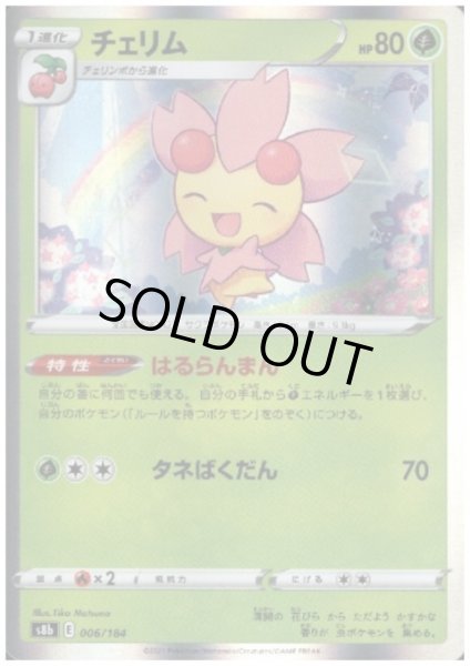 画像1: チェリム(ホイル)(006/184) (1)