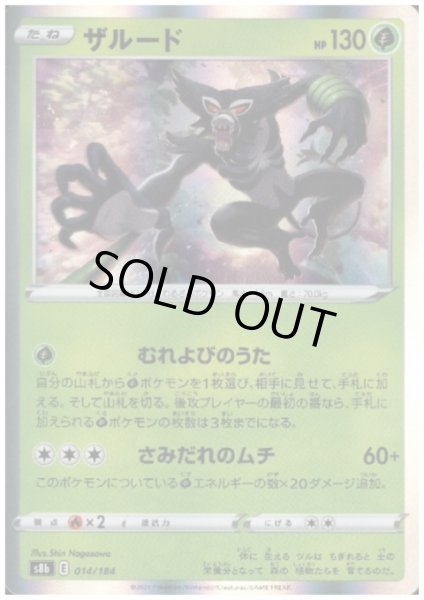 画像1: ザルード(ホイル)(014/184) (1)