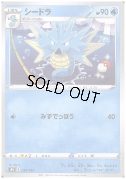 画像1: シードラ(ミラー)(025/184) (1)