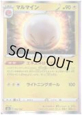 マルマイン(ホイル)(048/184)