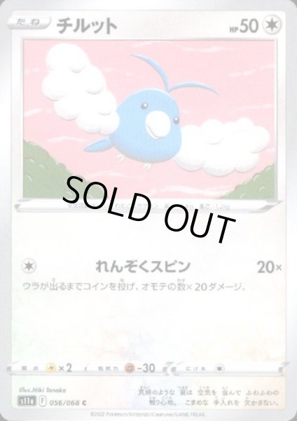 画像1: チルット(れんぞくスピン) (1)