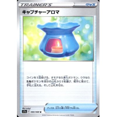 画像1: キャプチャーアロマ