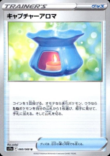 画像1: キャプチャーアロマ (1)