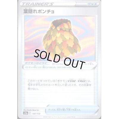 画像1: 葉隠れポンチョ