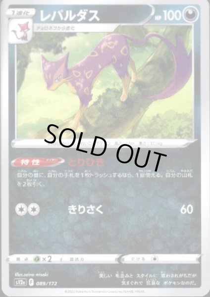 画像1: レパルダス(とりひき/きりさく)[s12a] (1)