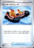 トレッキングシューズ[s12a]