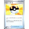 ハイパーボール