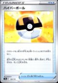 ハイパーボール