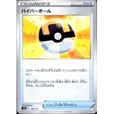 画像1: ハイパーボール