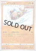イワンコ(ミラー)(086/184)