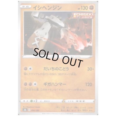 画像1: イシヘンジン(ミラー)(090/184)