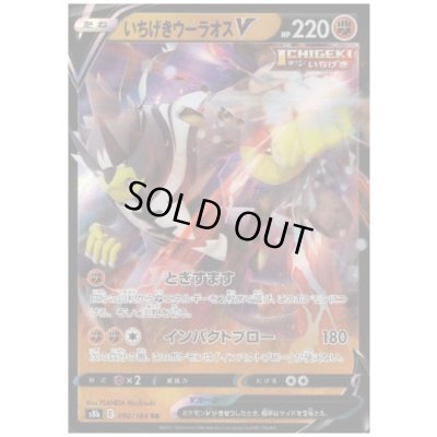 画像1: いちげきウーラオスV(092/184 RR)