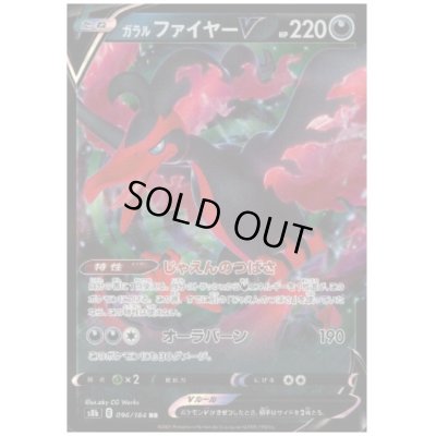 画像1: ガラルファイヤーV(096/184 RR)
