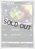 イトマル(ミラー)(097/184)