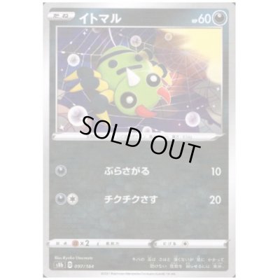 画像1: イトマル(ミラー)(097/184)