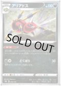 アリアドス(ミラー)(098/184)