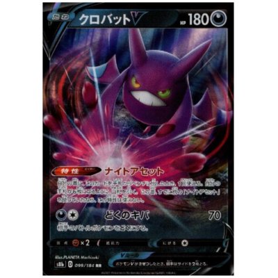 画像1: クロバットV(099/184 RR)