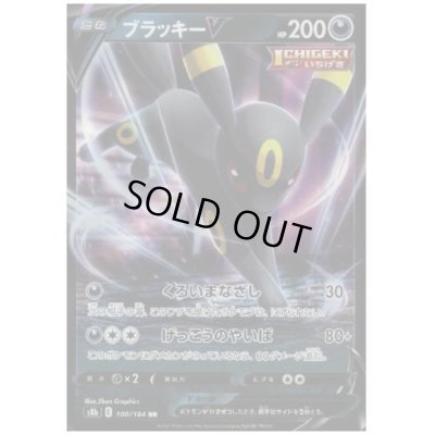 画像1: ブラッキーV(100/184 RR)