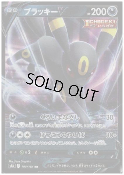 画像1: ブラッキーV(100/184 RR) (1)