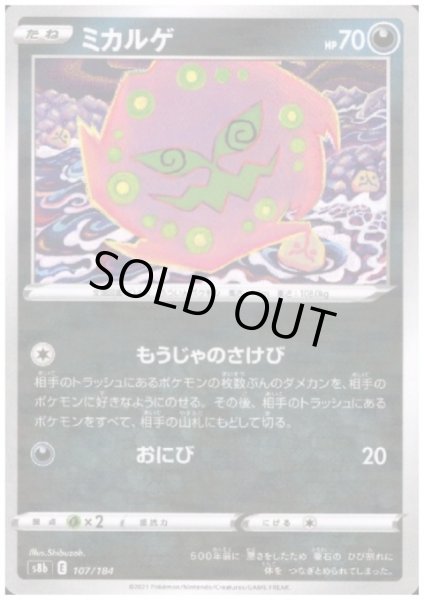 画像1: ミカルゲ(ミラー)(107/184) (1)