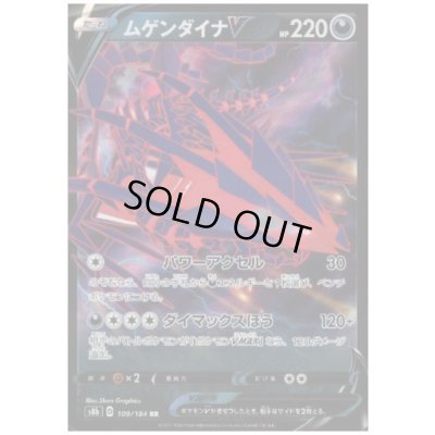 画像1: ムゲンダイナV(109/184 RR)