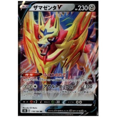 画像1: ザマゼンタV(118/184 RR)