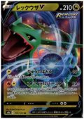 レックウザV(119/184 RR)