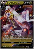 ジュラルドンV(122/184 RR)