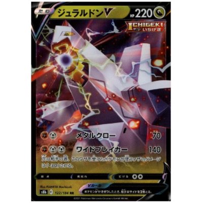 画像1: ジュラルドンV(122/184 RR)