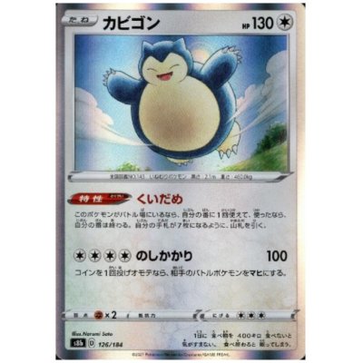 画像1: カビゴン(ホイル)(126/184)